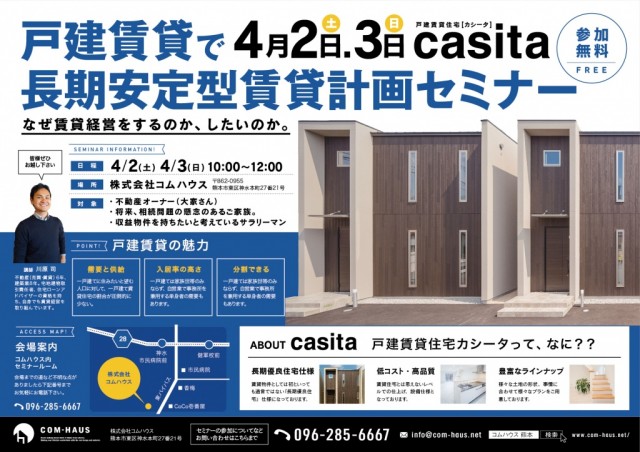 casitaA4チラシ-01