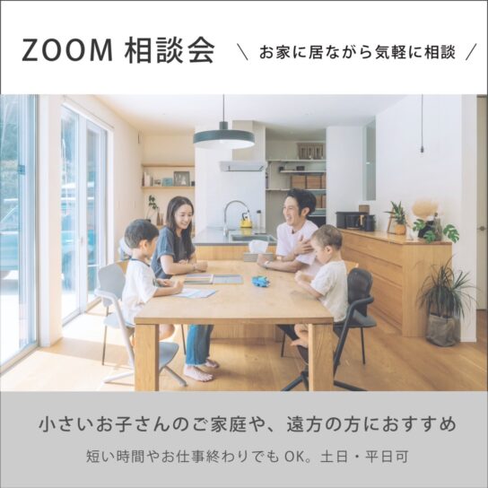 ZOOMで気軽に相談！出かけずにできるオンライン相談会