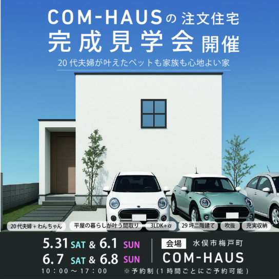 完成見学会 ㏌水俣市